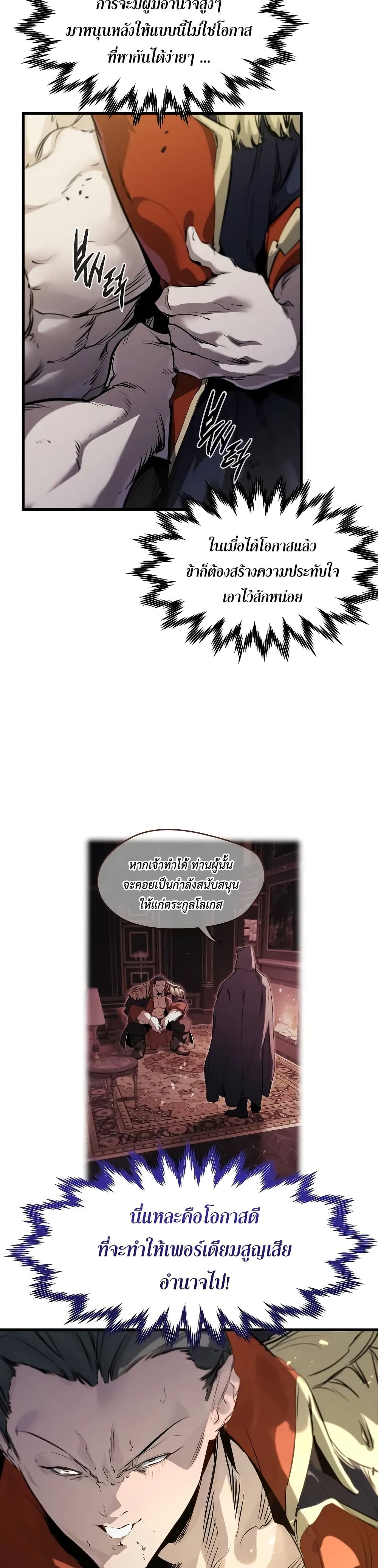 The Regressed Mercenary's Machinations page 50