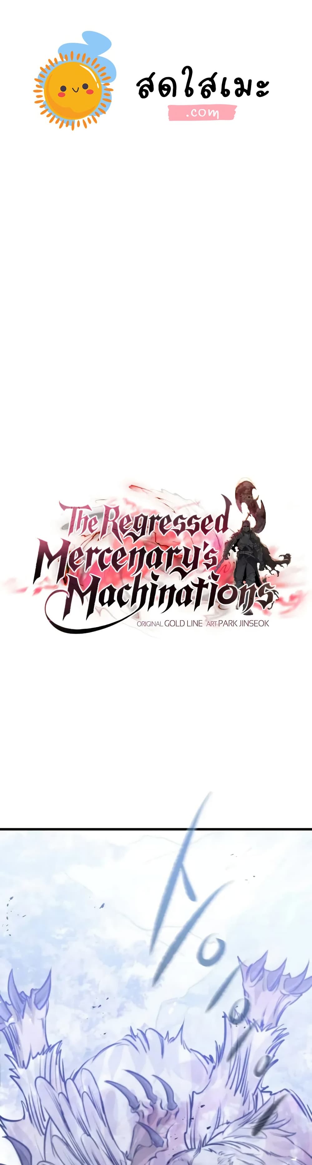 The Regressed Mercenary's Machinations page 1