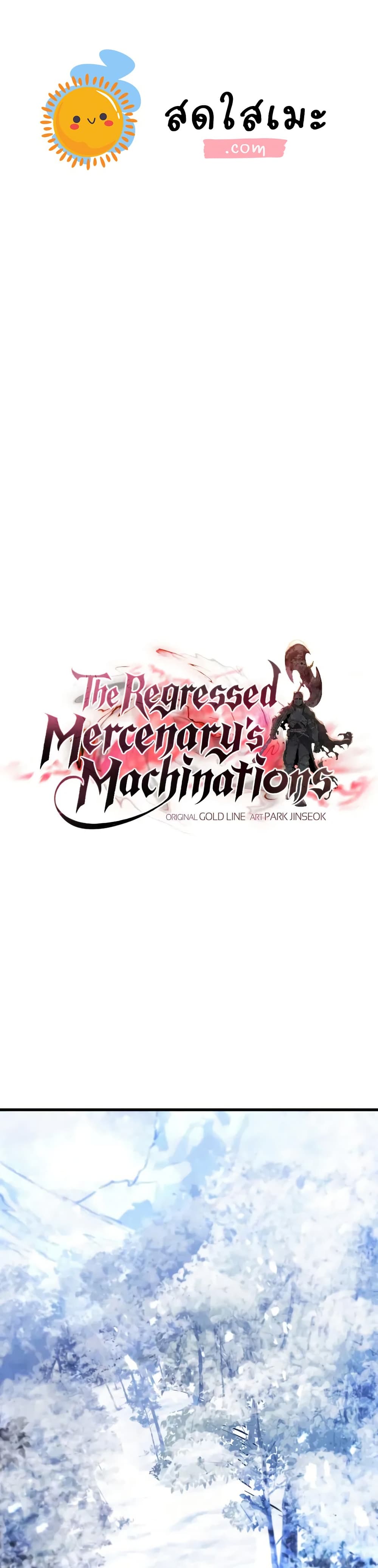 The Regressed Mercenary's Machinations page 1