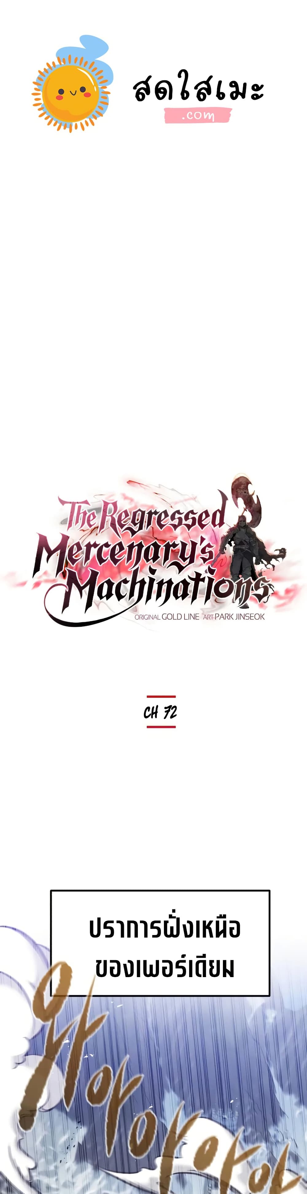 The Regressed Mercenary's Machinations page 1