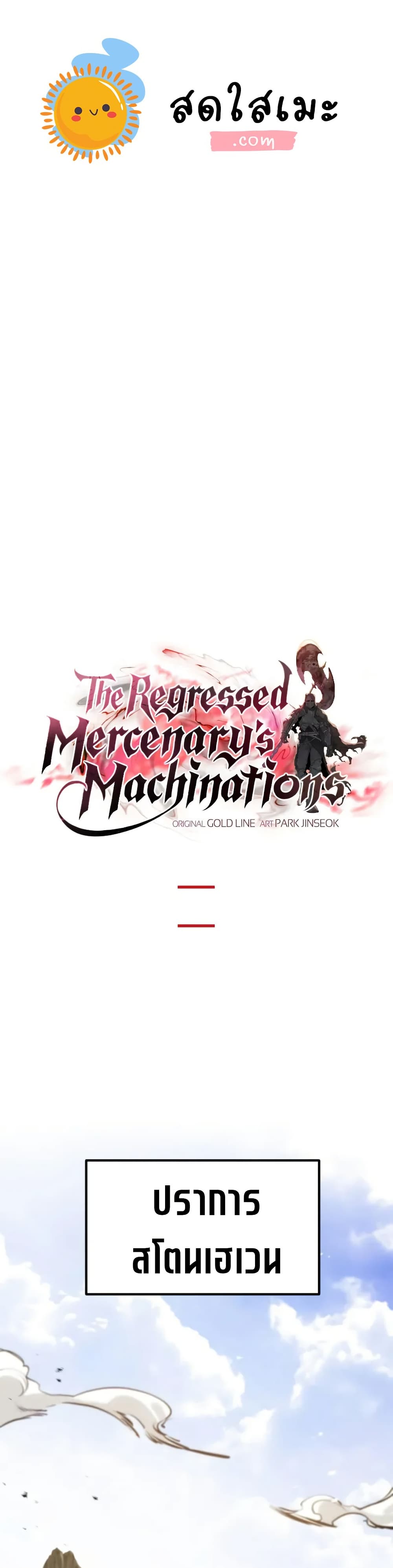 The Regressed Mercenary's Machinations page 1