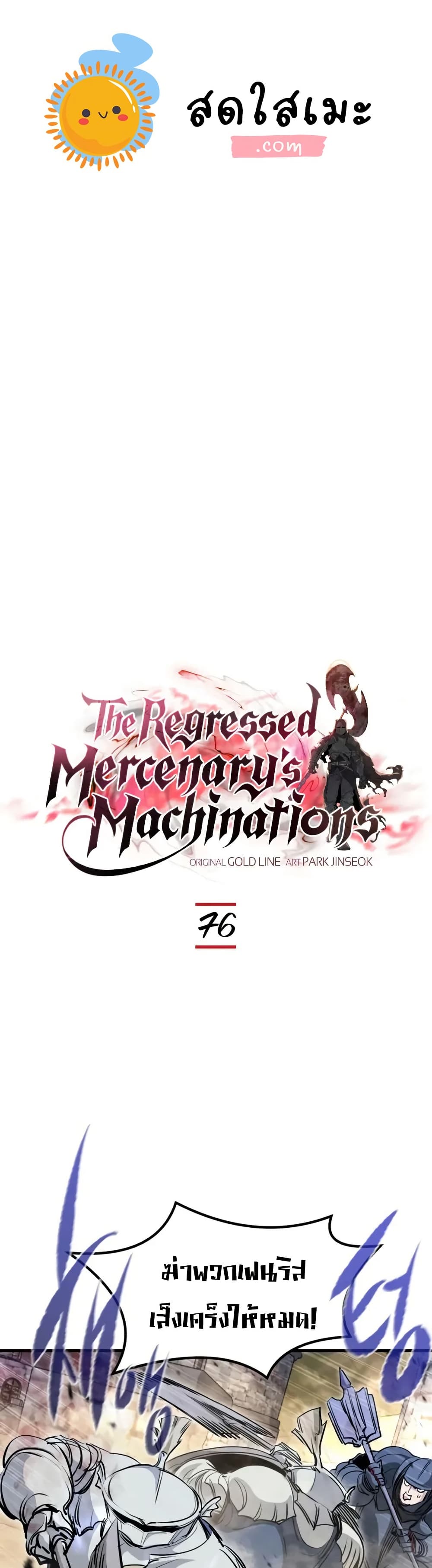 The Regressed Mercenary's Machinations page 1