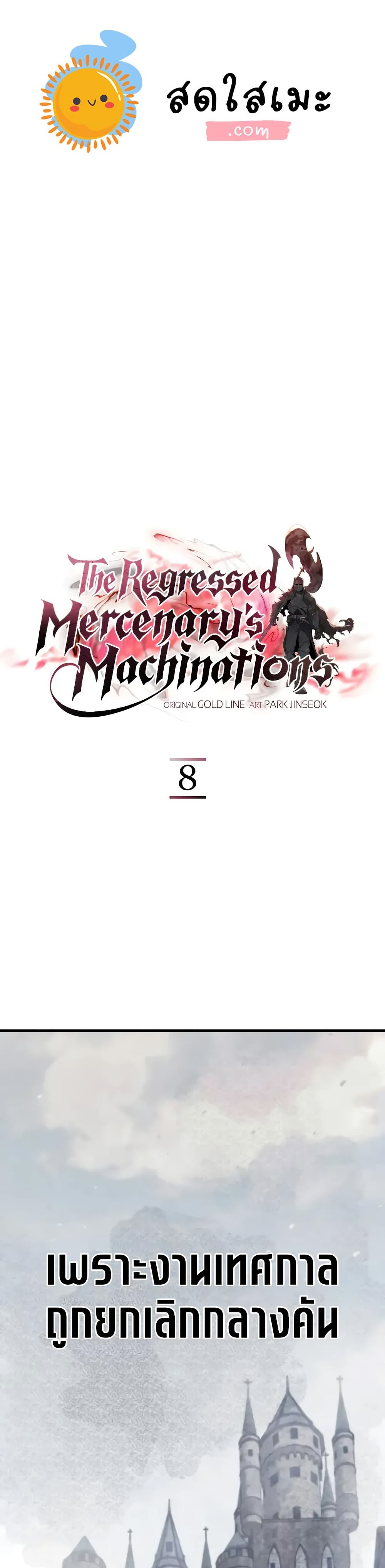 The Regressed Mercenary's Machinations page 1