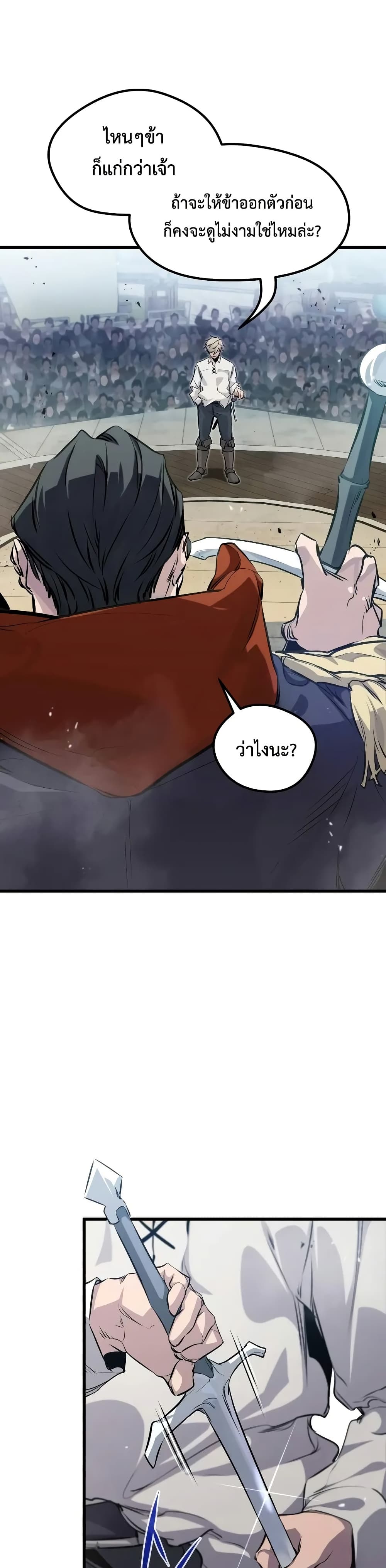 The Regressed Mercenary's Machinations page 20