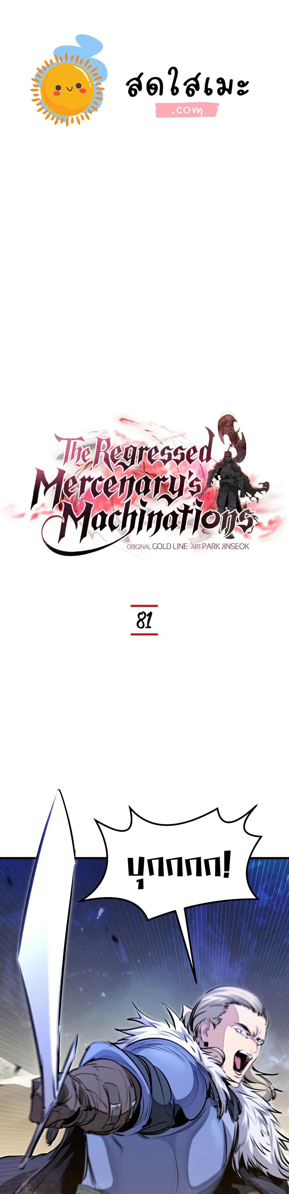The Regressed Mercenary's Machinations page 1