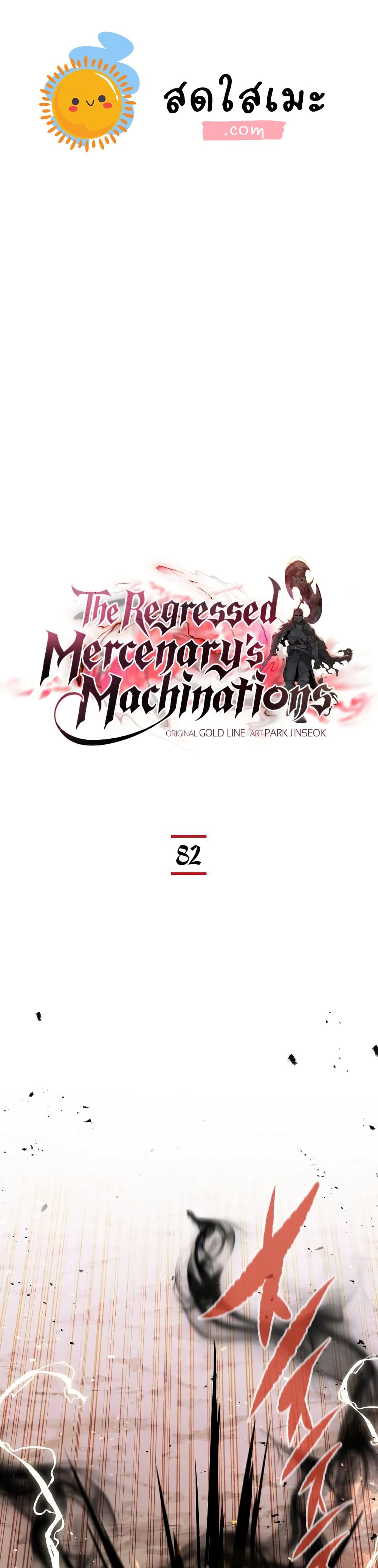 The Regressed Mercenary's Machinations page 1