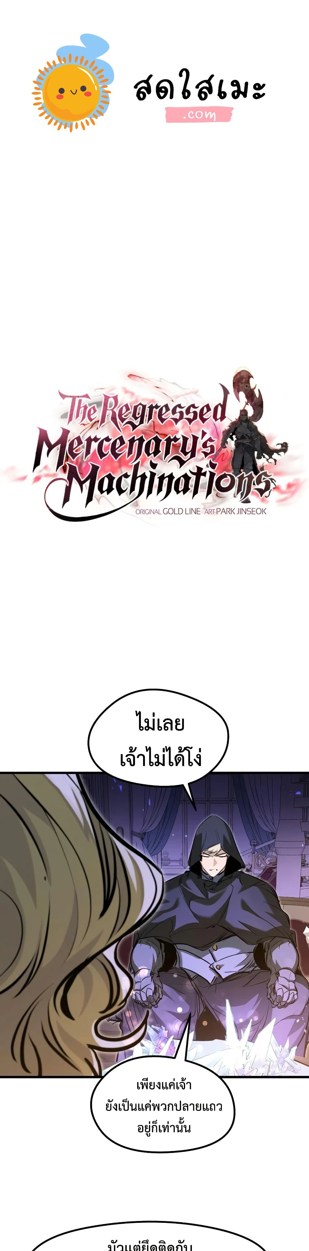 The Regressed Mercenary's Machinations page 1