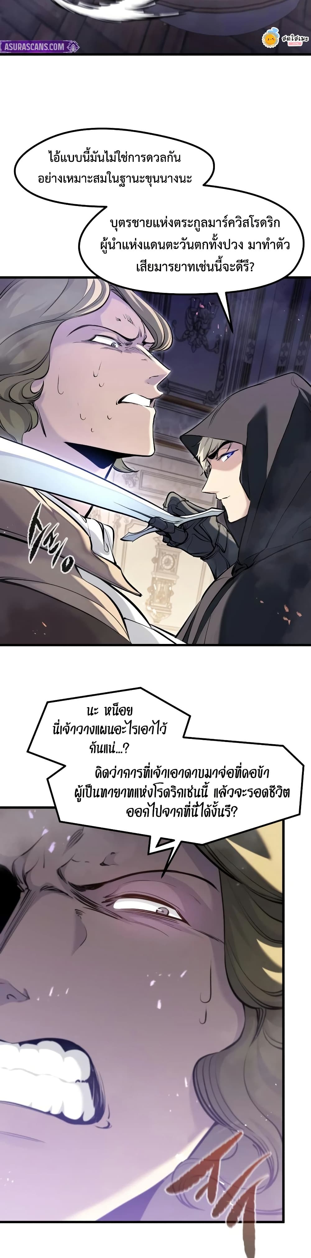 The Regressed Mercenary's Machinations page 8