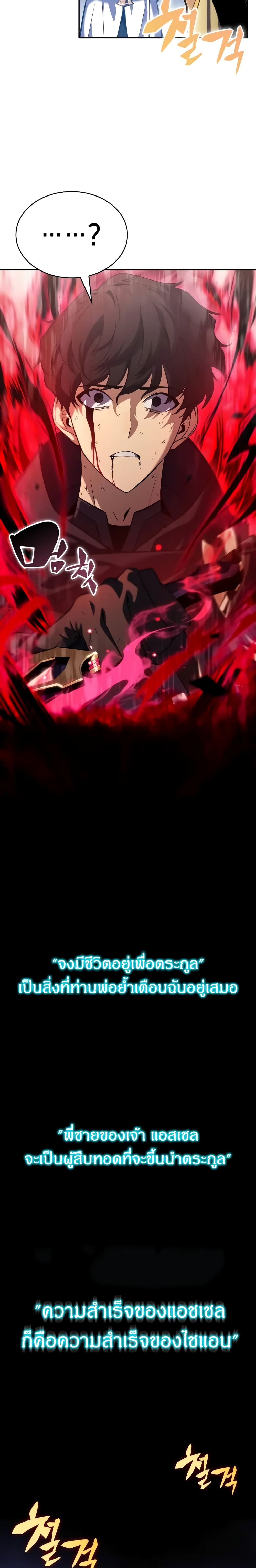The Regressed Son of a Duke is an Assassin page 10