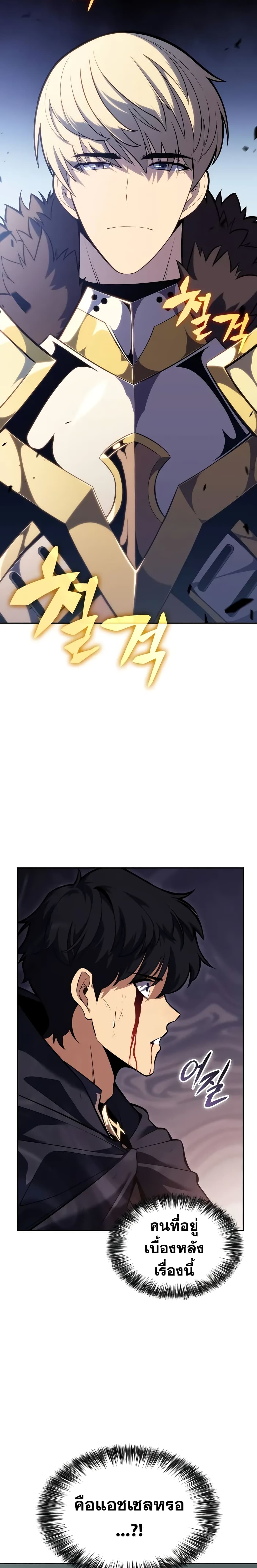 The Regressed Son of a Duke is an Assassin page 11