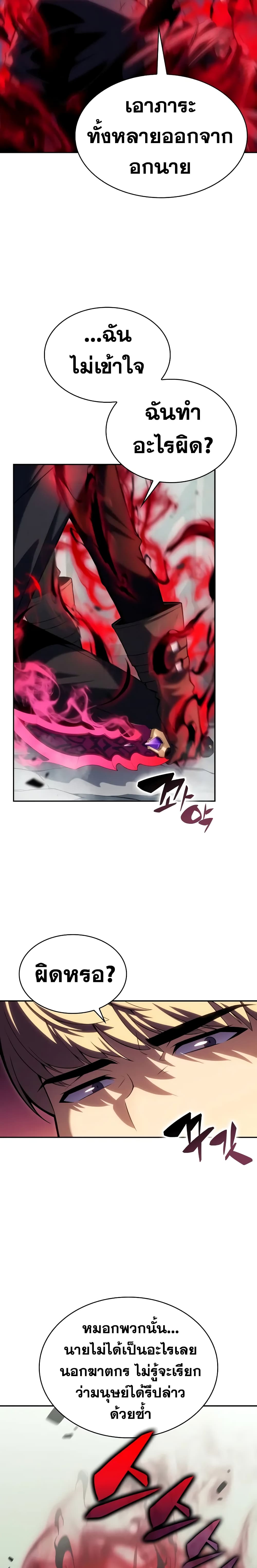 The Regressed Son of a Duke is an Assassin page 15
