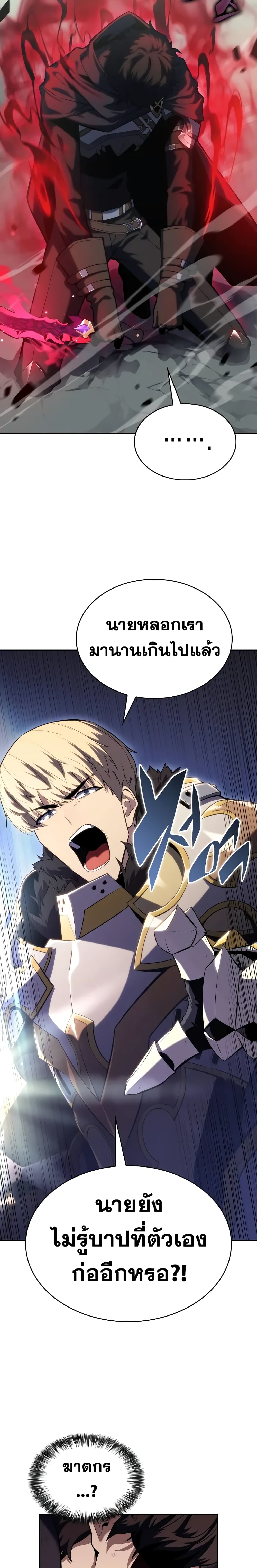 The Regressed Son of a Duke is an Assassin page 16