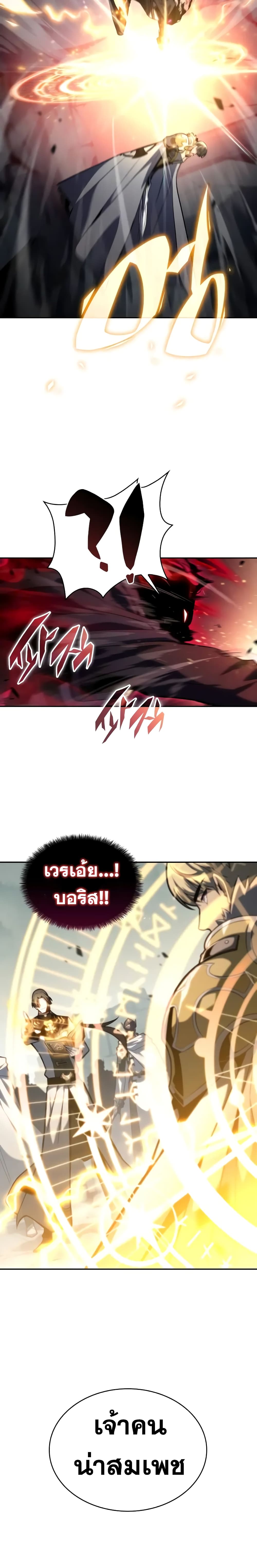 The Regressed Son of a Duke is an Assassin page 26