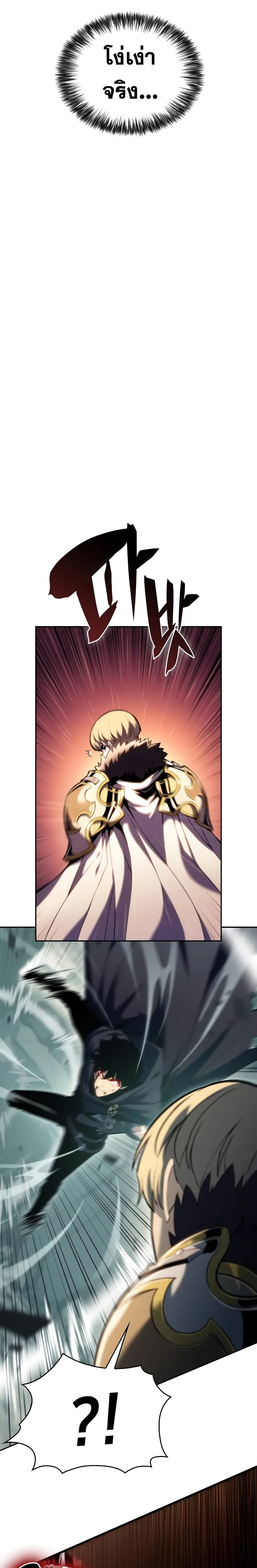 The Regressed Son of a Duke is an Assassin page 31