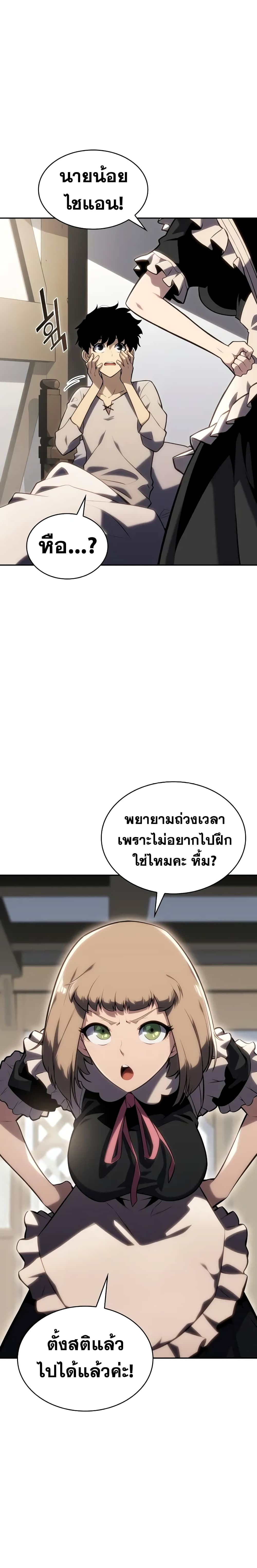 The Regressed Son of a Duke is an Assassin page 37