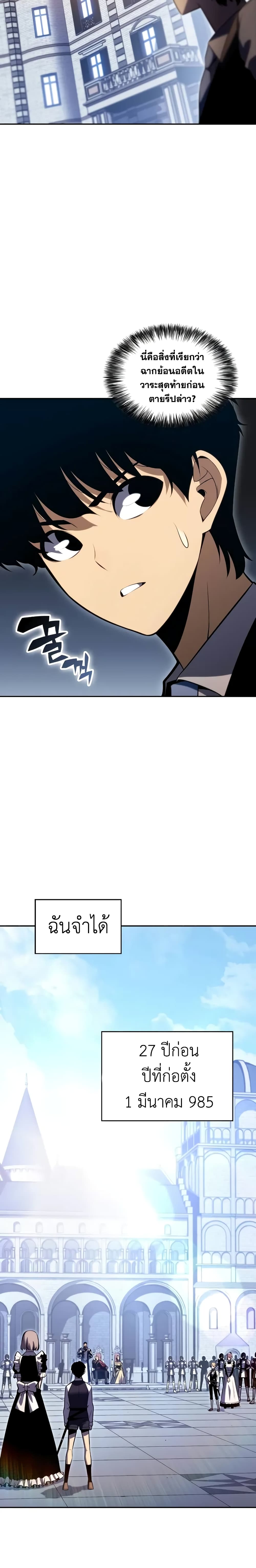 The Regressed Son of a Duke is an Assassin page 40