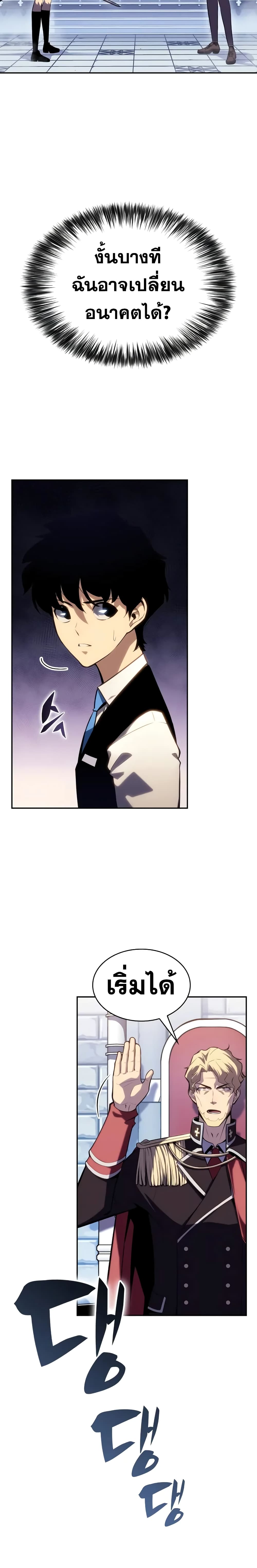The Regressed Son of a Duke is an Assassin page 47