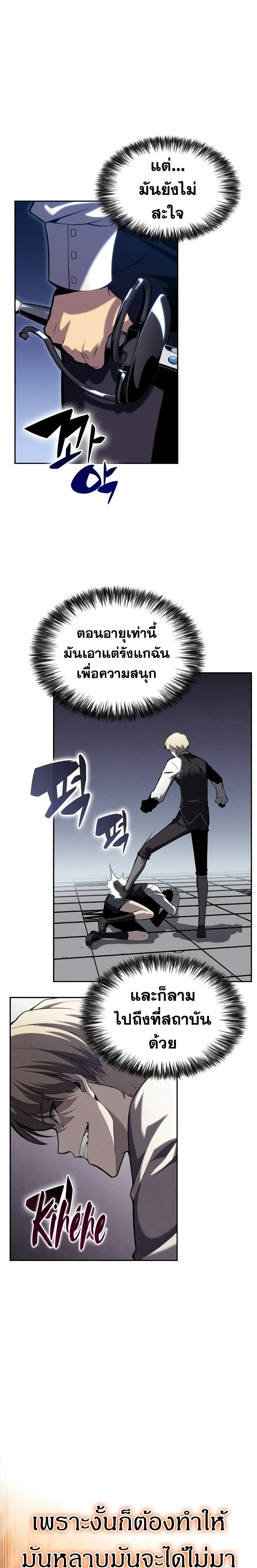 The Regressed Son of a Duke is an Assassin page 53