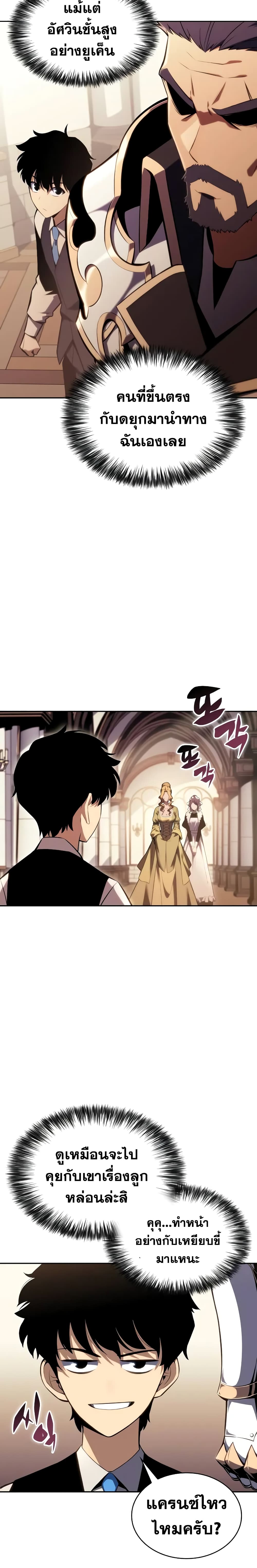 The Regressed Son of a Duke is an Assassin page 57