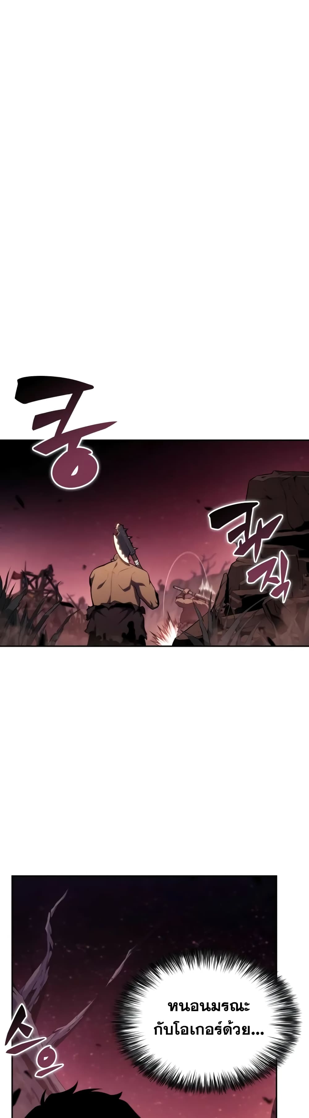 The Regressed Son of a Duke is an Assassin page 8