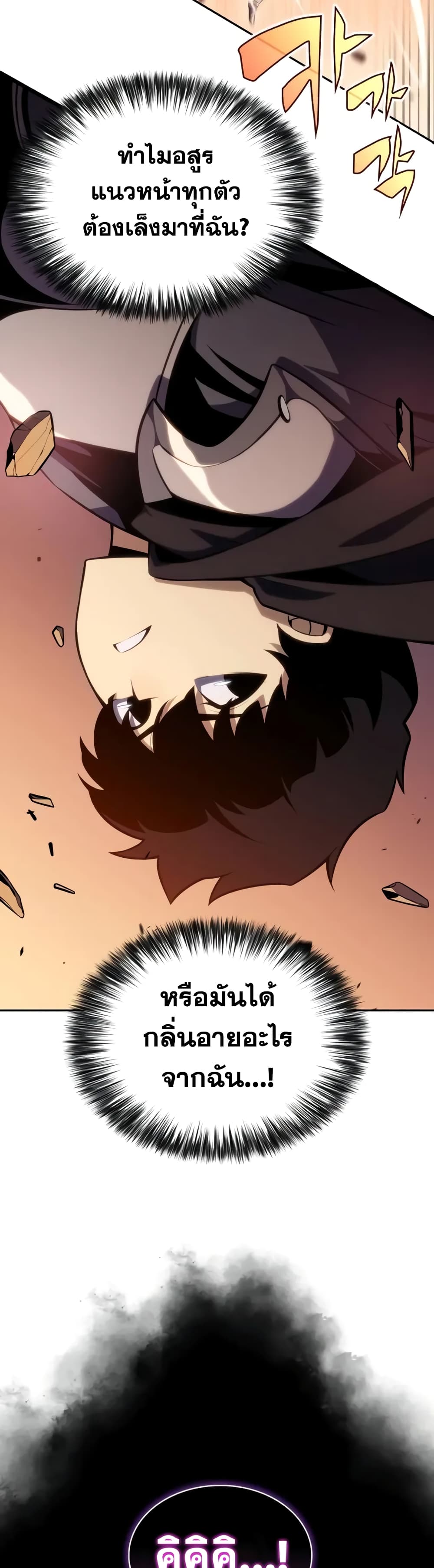 The Regressed Son of a Duke is an Assassin page 24