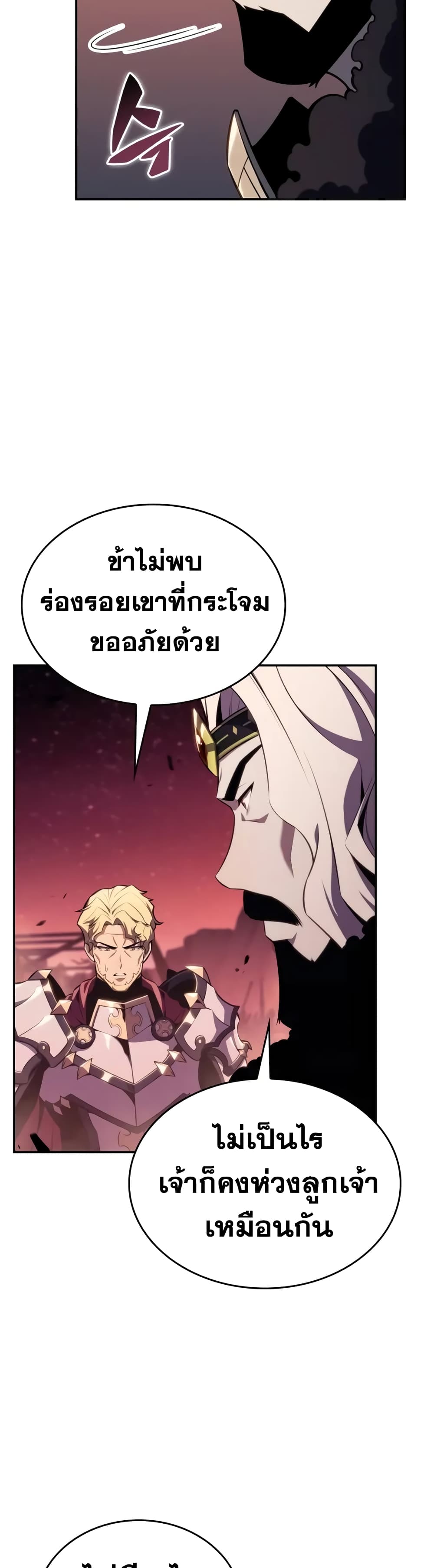 The Regressed Son of a Duke is an Assassin page 42