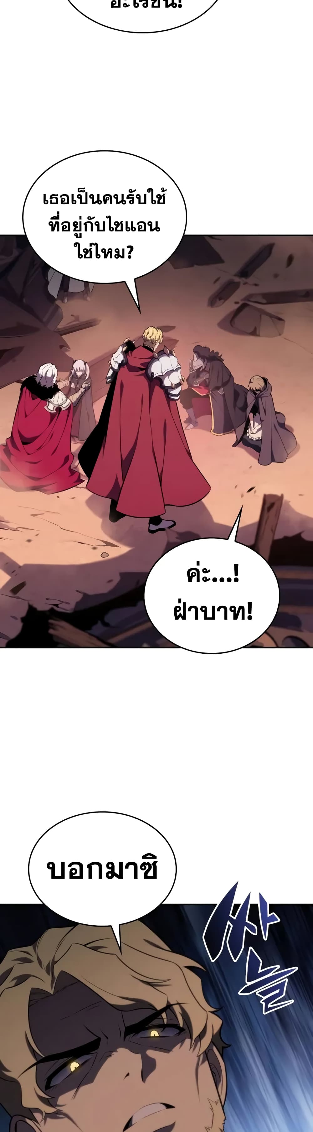 The Regressed Son of a Duke is an Assassin page 47