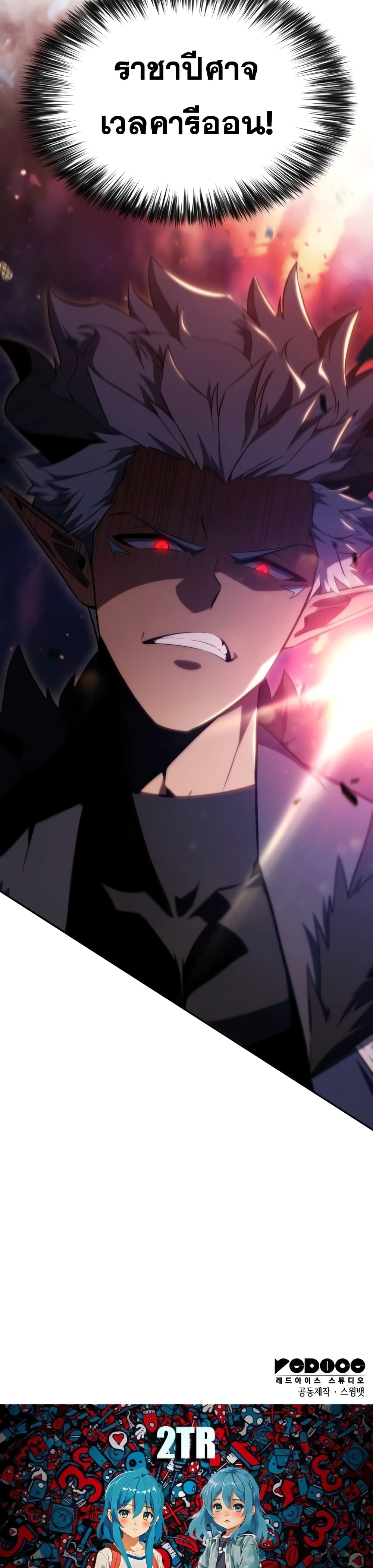 The Regressed Son of a Duke is an Assassin page 70