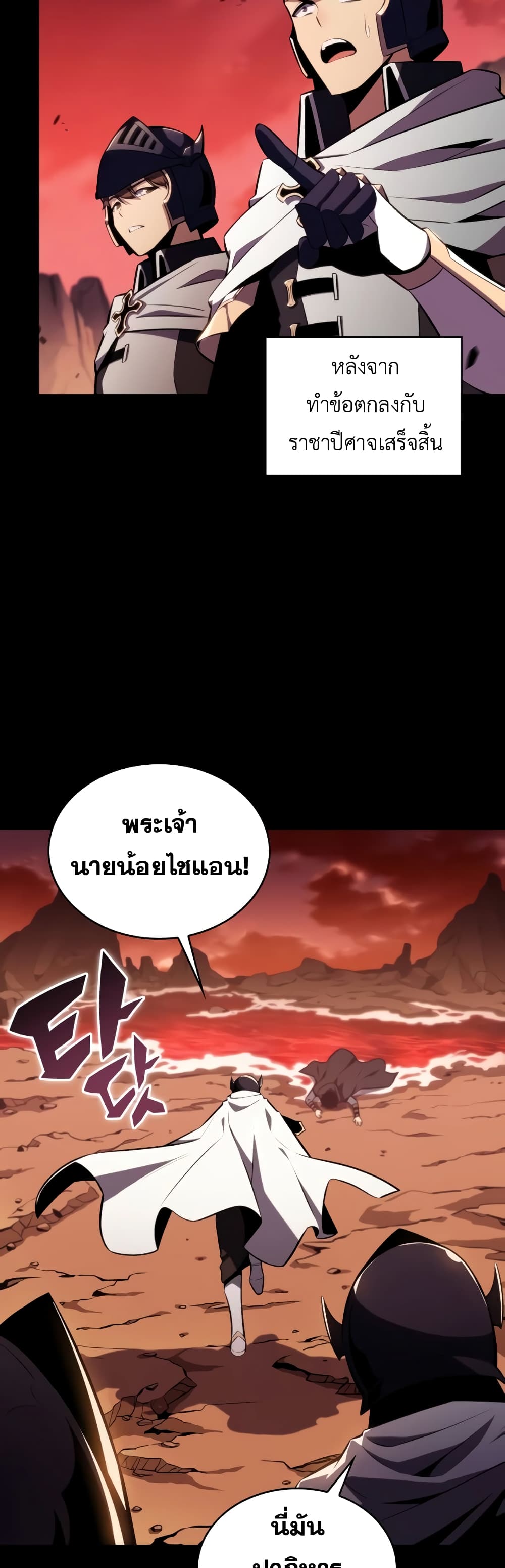 The Regressed Son of a Duke is an Assassin page 63