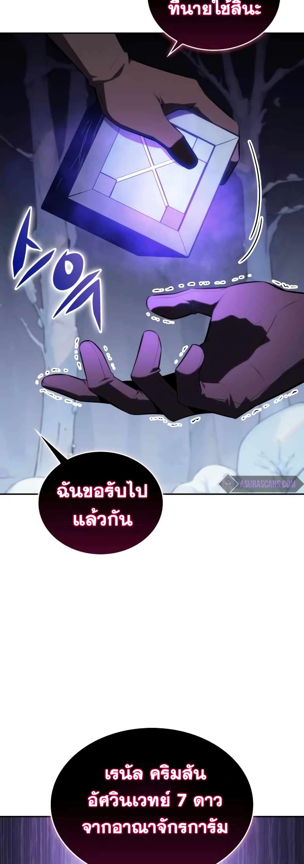 The Regressed Son of a Duke is an Assassin page 31