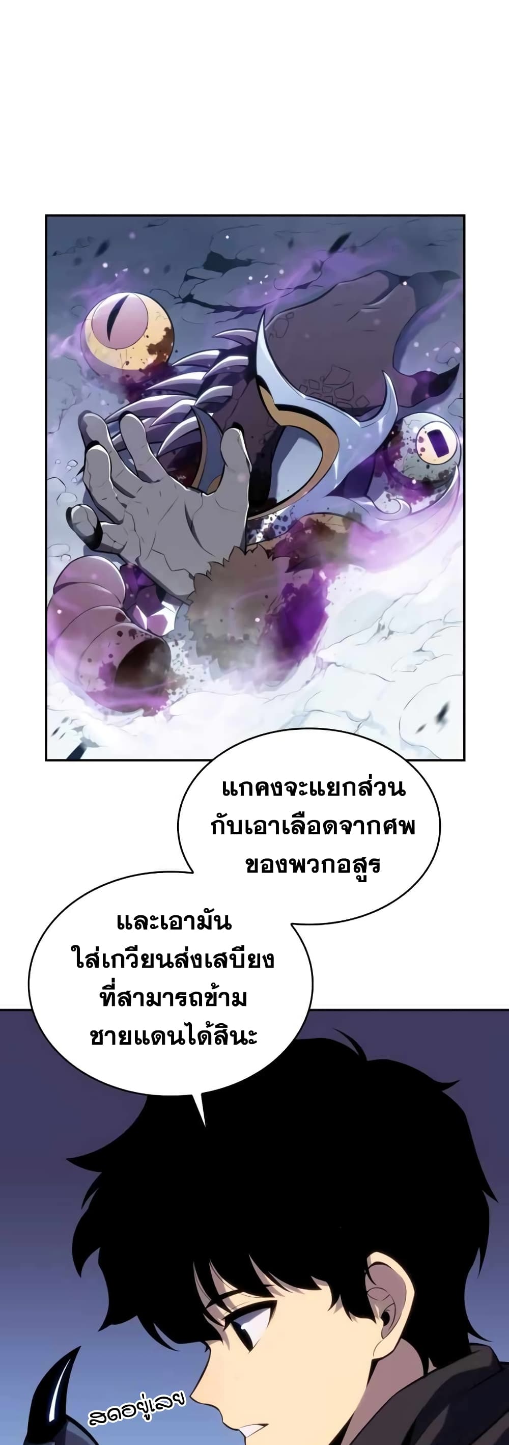 The Regressed Son of a Duke is an Assassin page 35