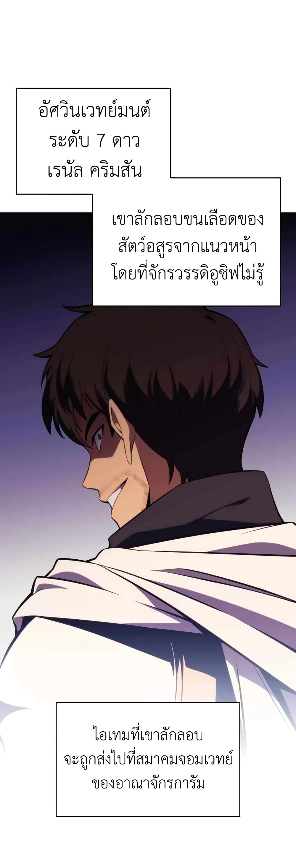 The Regressed Son of a Duke is an Assassin page 61