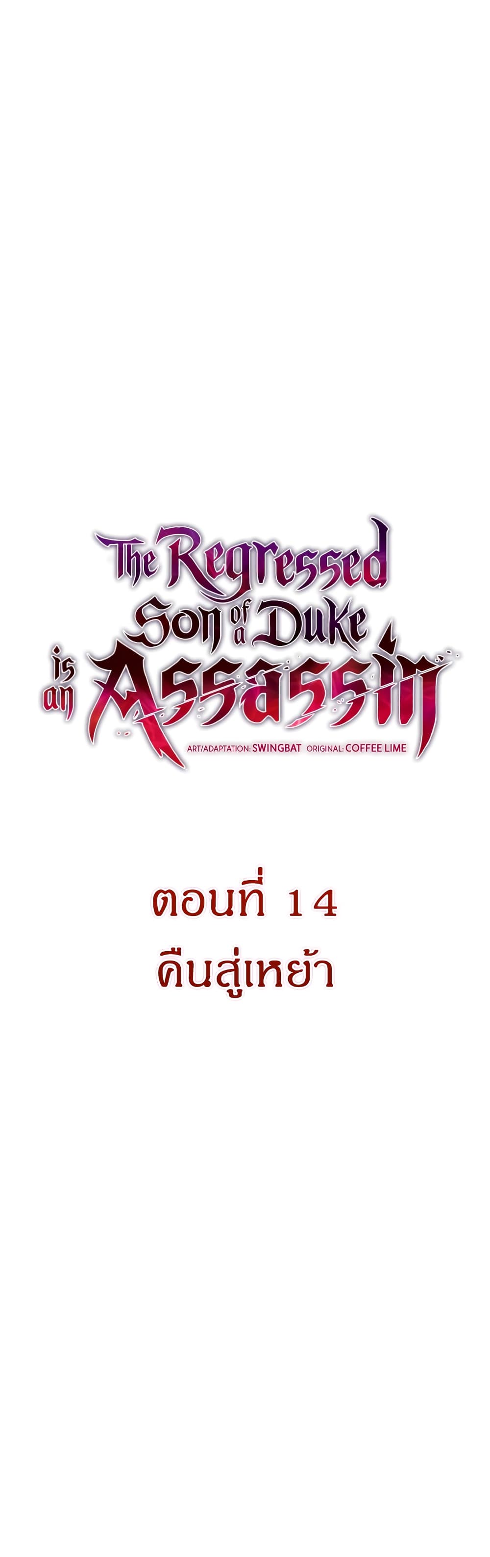 The Regressed Son of a Duke is an Assassin page 7