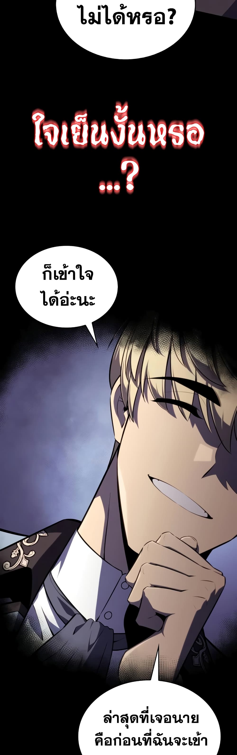The Regressed Son of a Duke is an Assassin page 26