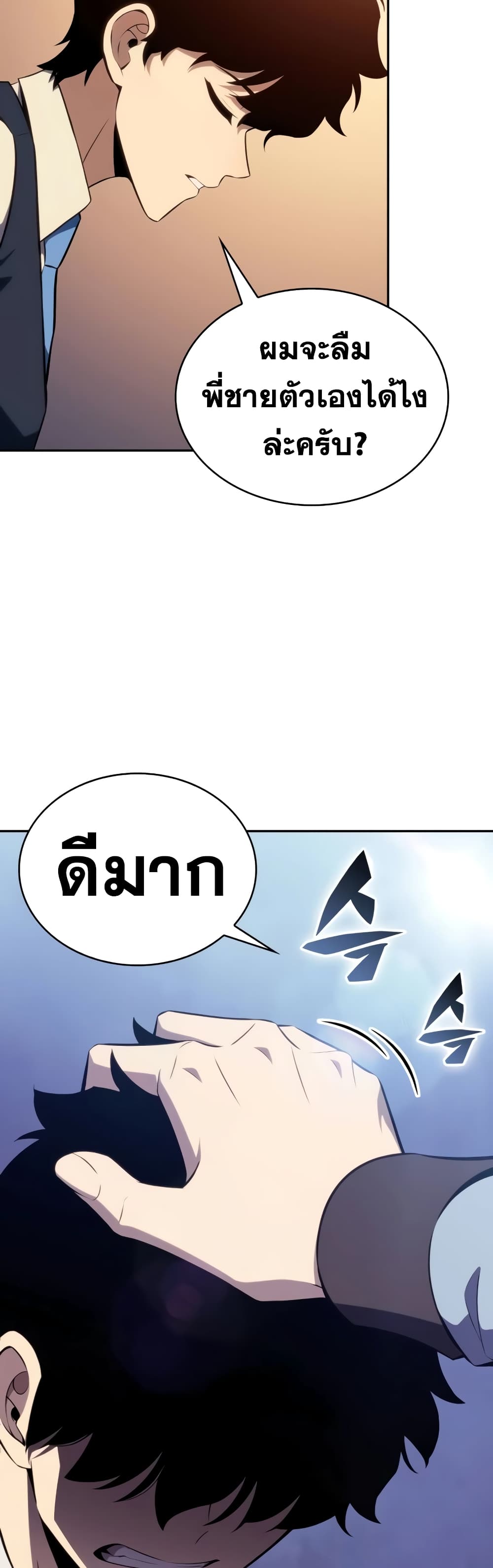 The Regressed Son of a Duke is an Assassin page 34