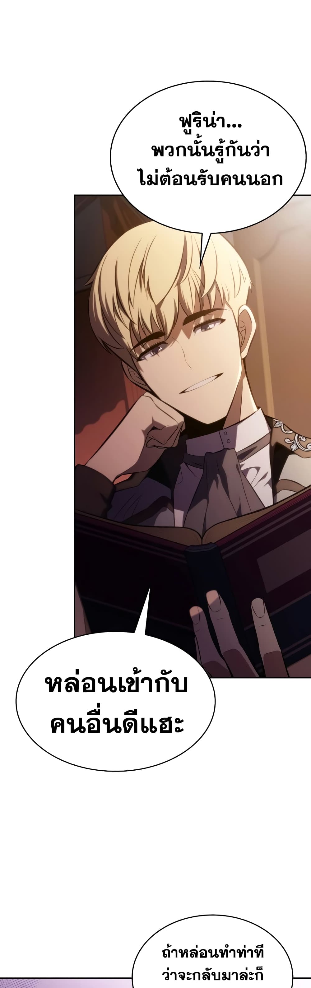 The Regressed Son of a Duke is an Assassin page 59