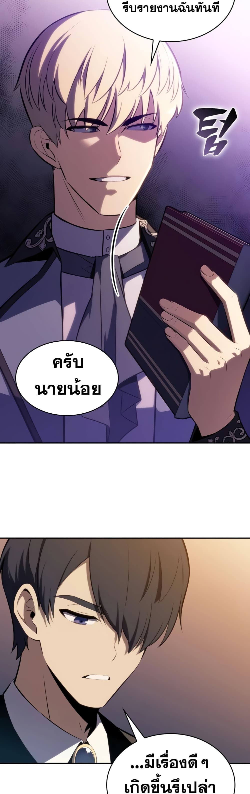 The Regressed Son of a Duke is an Assassin page 60