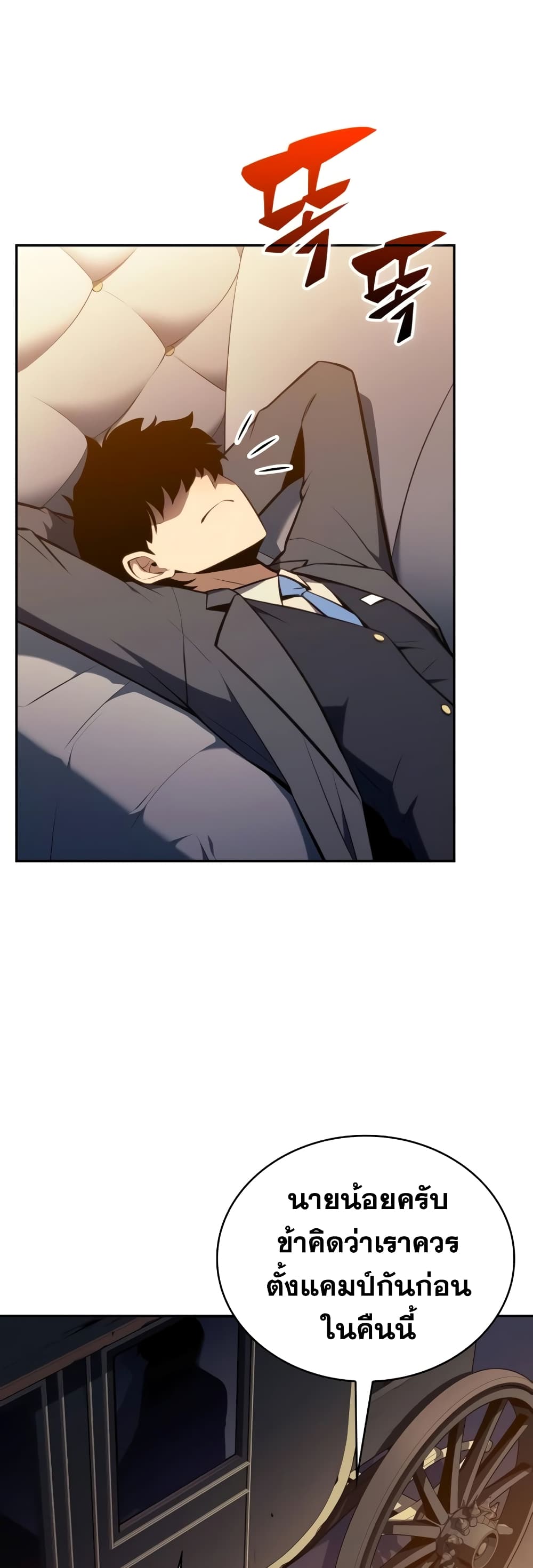 The Regressed Son of a Duke is an Assassin page 24