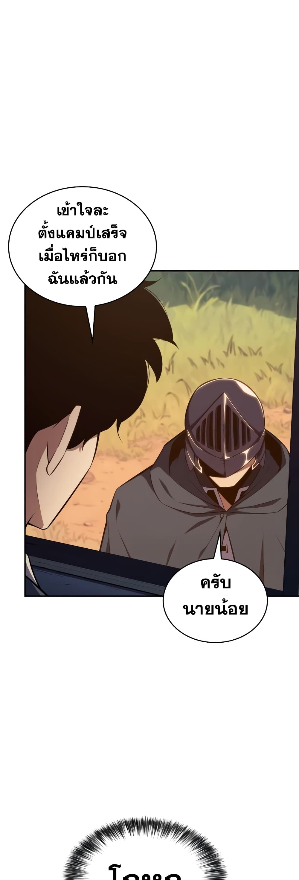 The Regressed Son of a Duke is an Assassin page 26