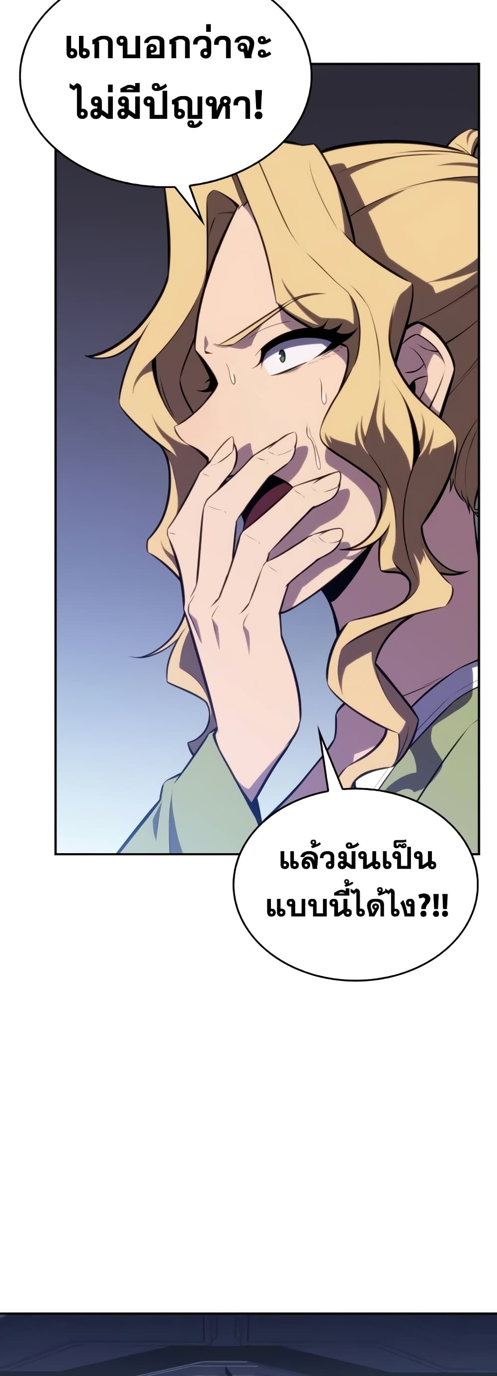 The Regressed Son of a Duke is an Assassin page 3