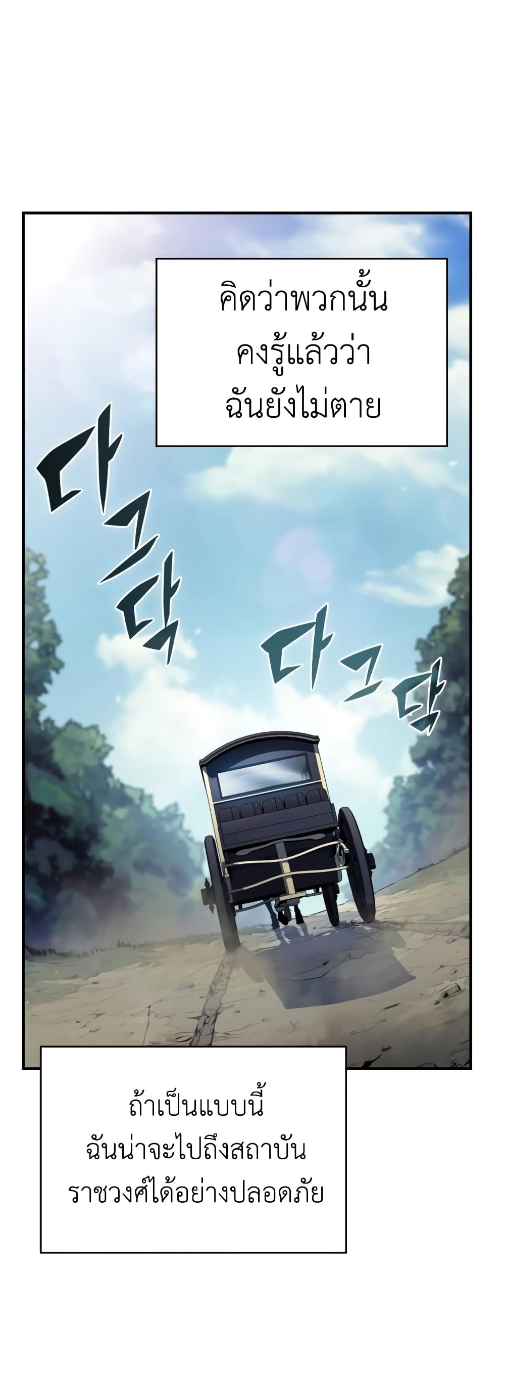 The Regressed Son of a Duke is an Assassin page 14