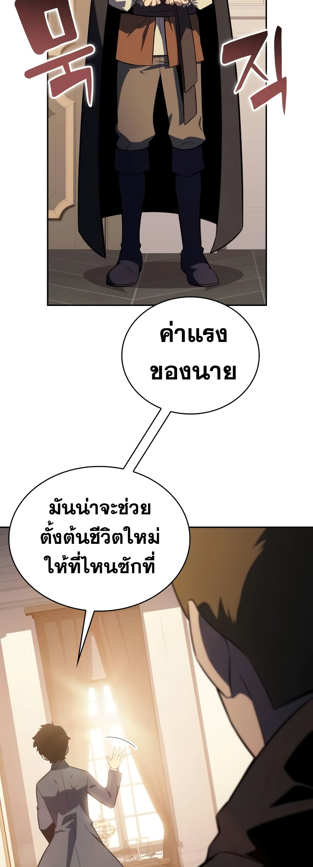 The Regressed Son of a Duke is an Assassin page 33
