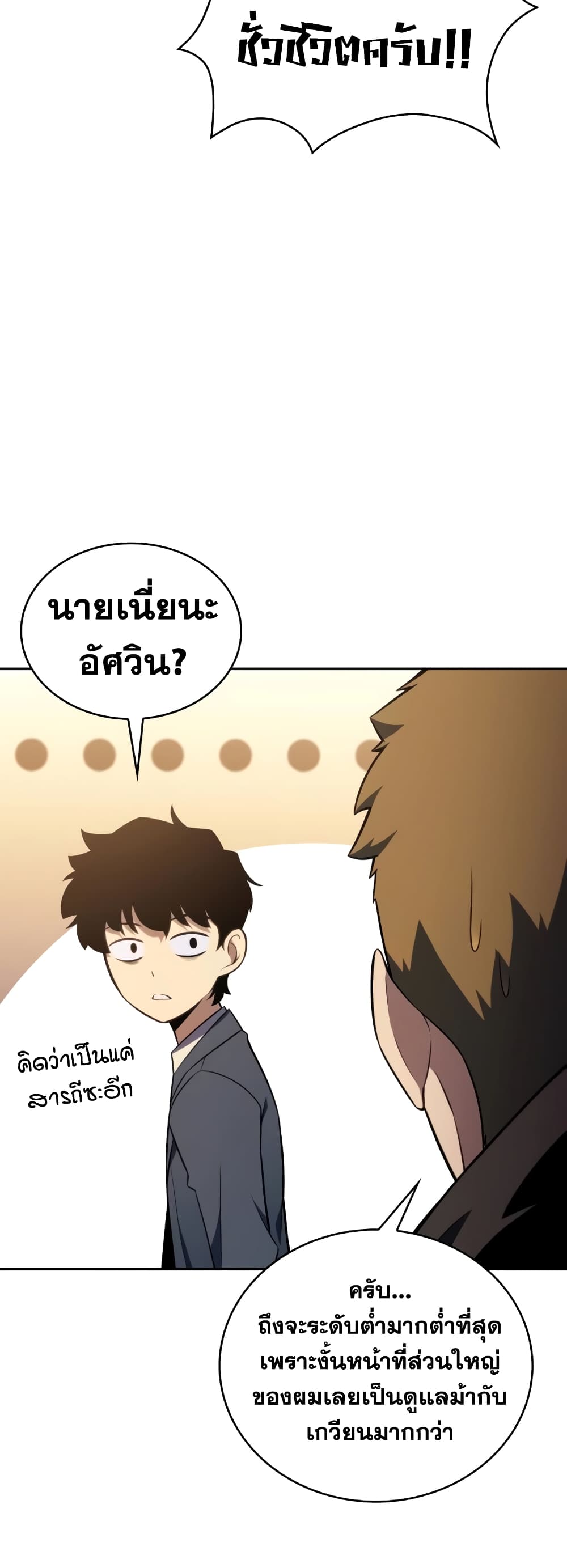 The Regressed Son of a Duke is an Assassin page 37