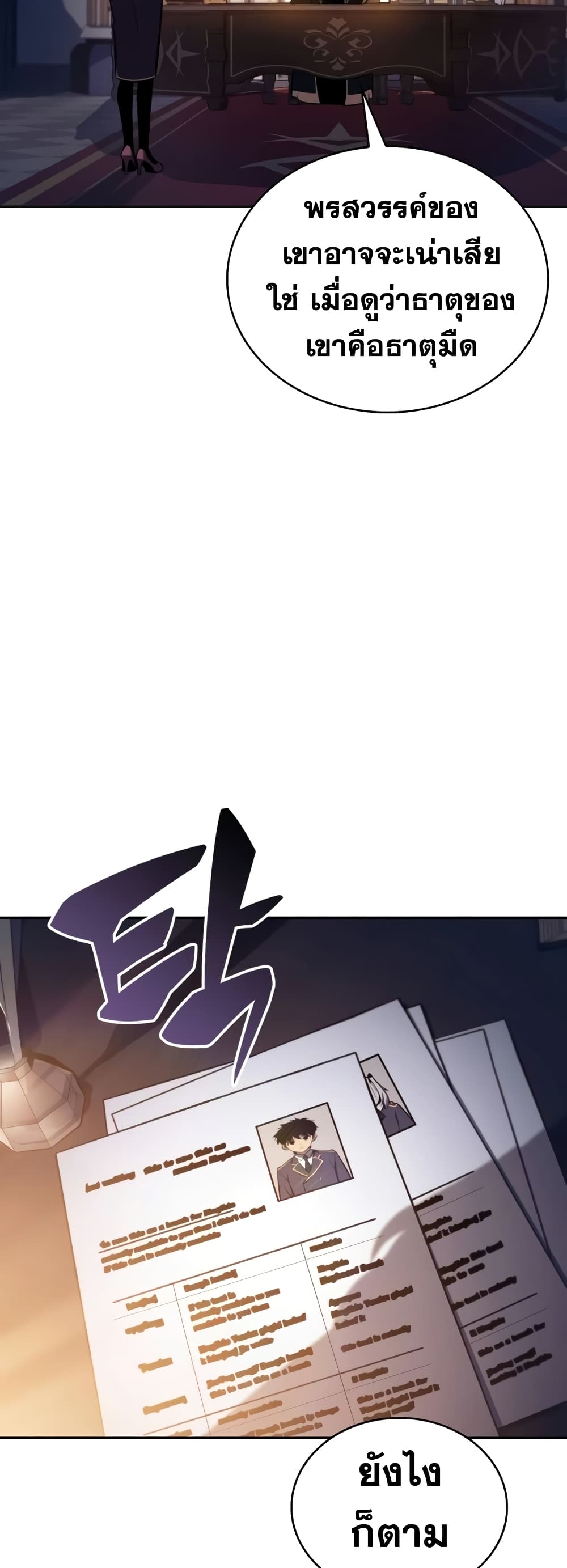 The Regressed Son of a Duke is an Assassin page 54