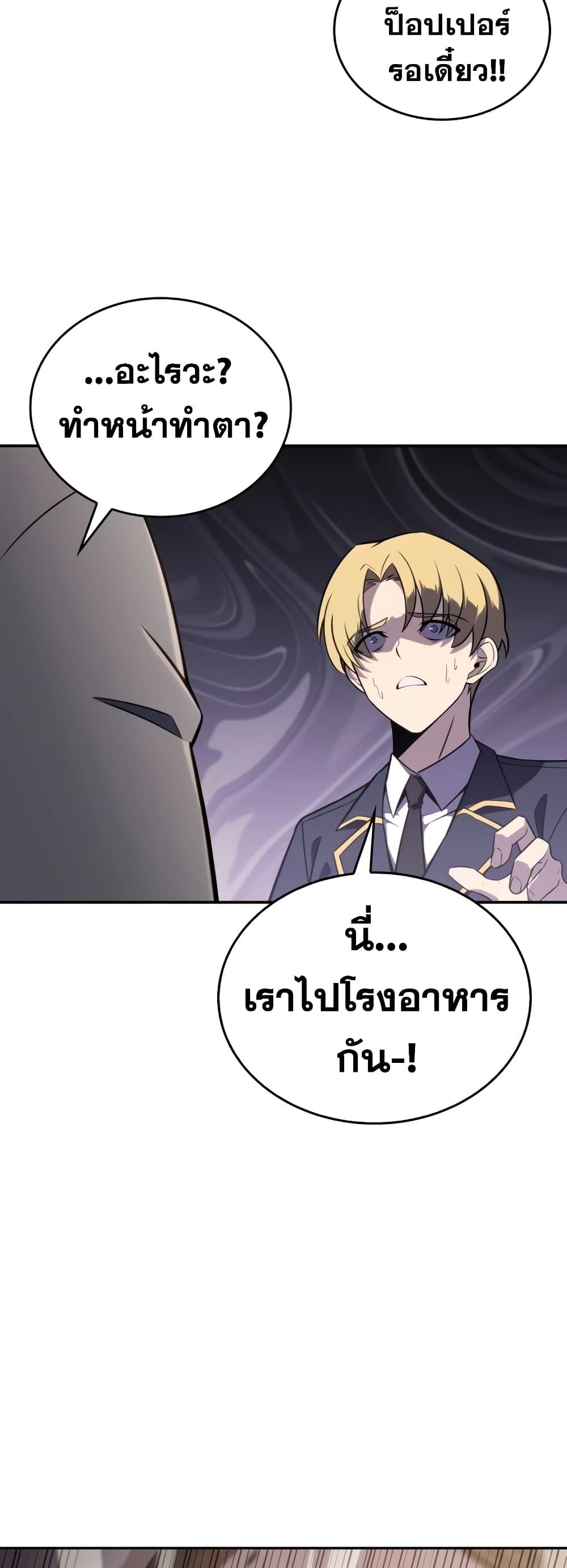 The Regressed Son of a Duke is an Assassin page 68