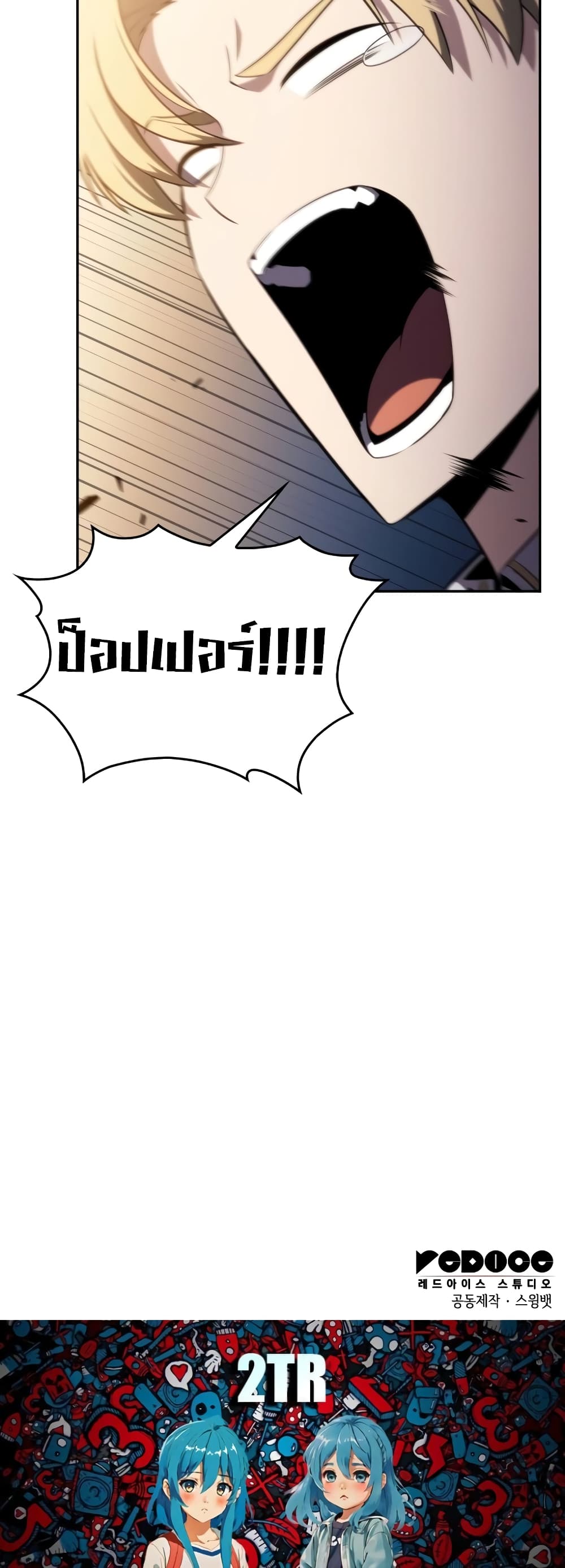 The Regressed Son of a Duke is an Assassin page 70