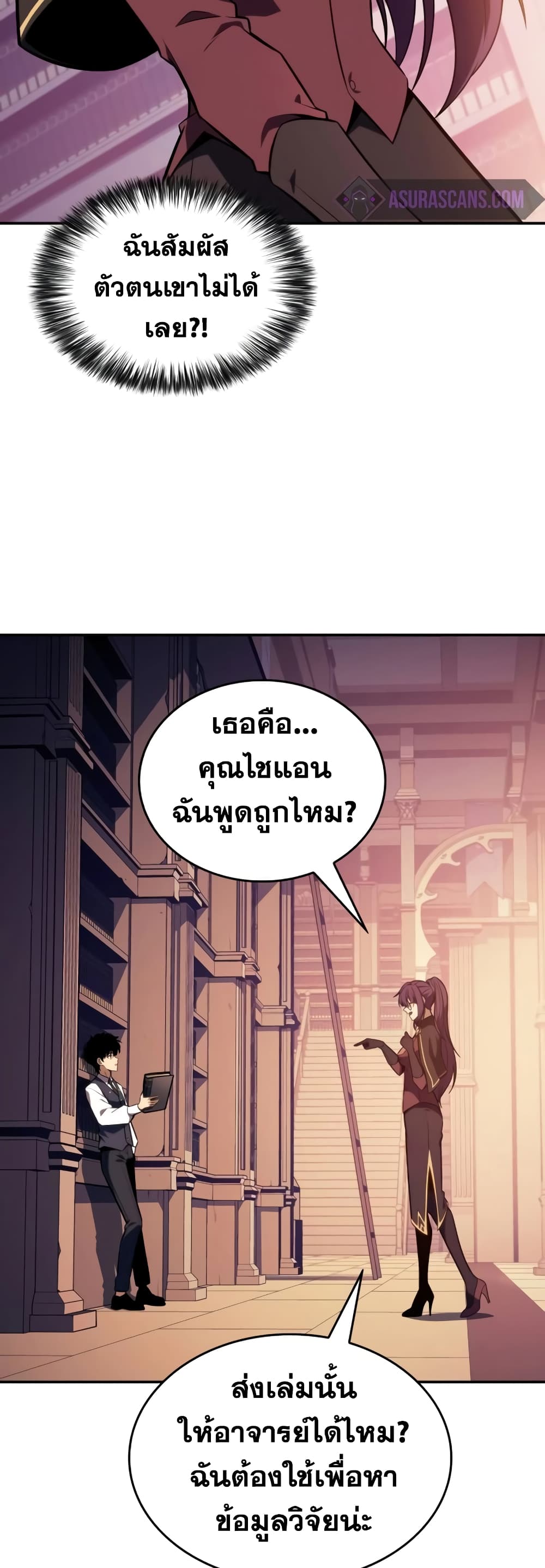 The Regressed Son of a Duke is an Assassin page 18