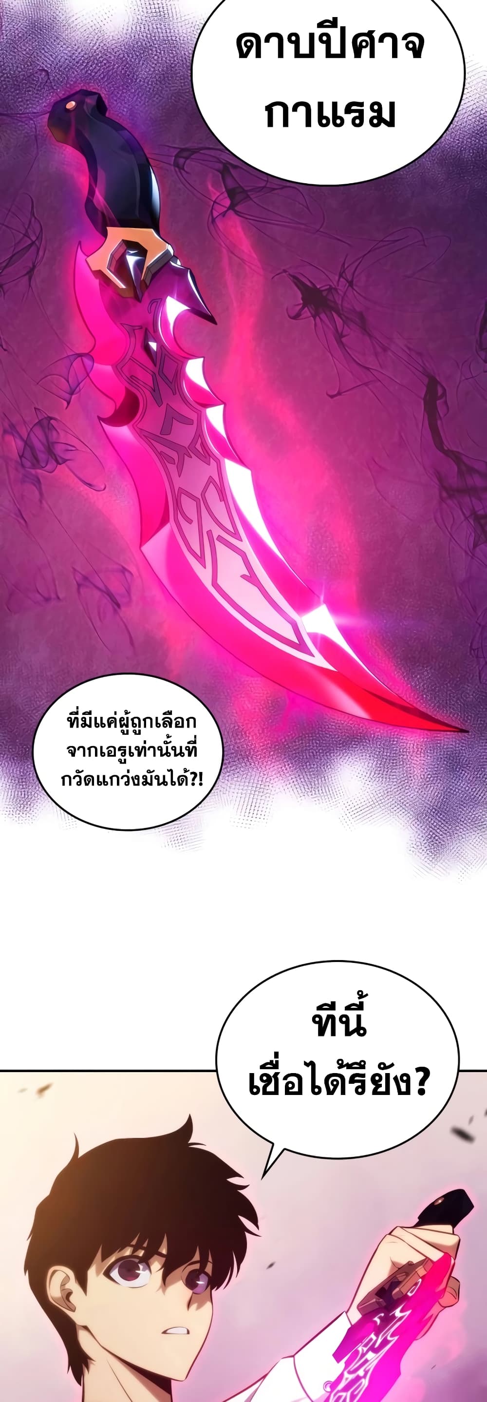 The Regressed Son of a Duke is an Assassin page 67
