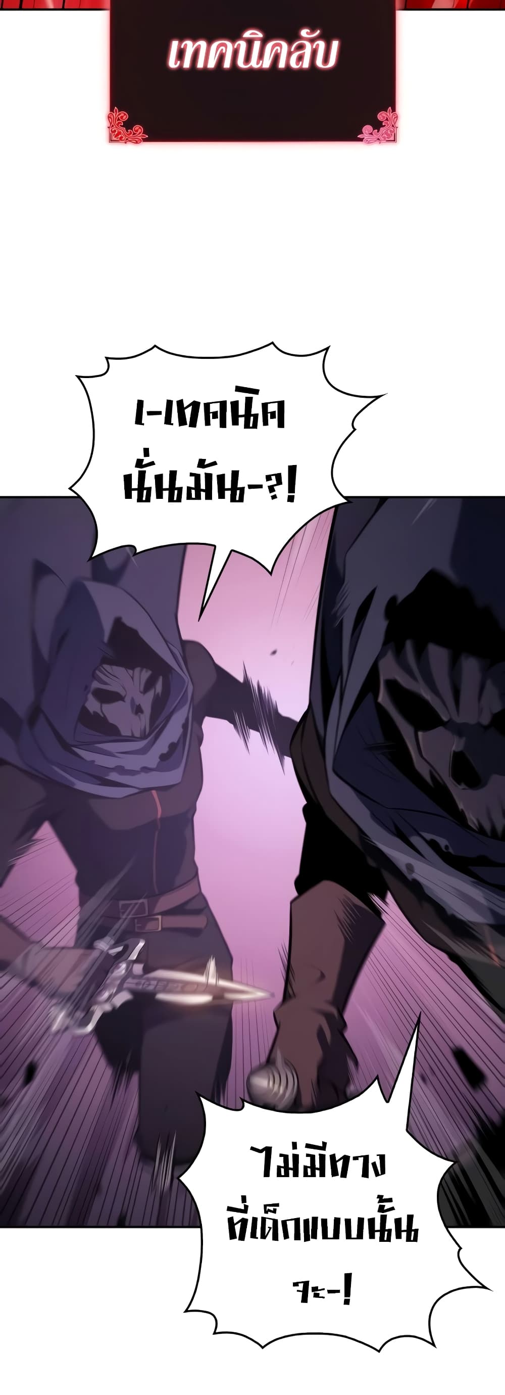 The Regressed Son of a Duke is an Assassin page 22