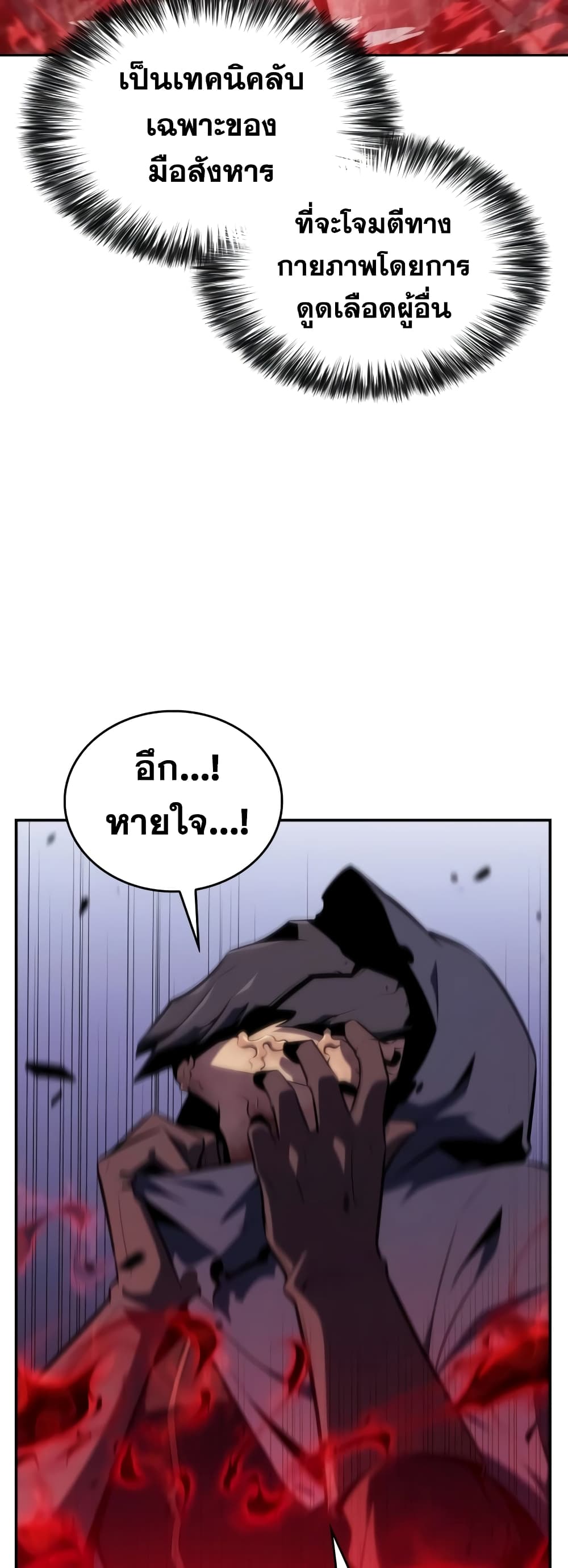 The Regressed Son of a Duke is an Assassin page 25